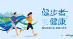 运动海报 校园运动展板健身运动
