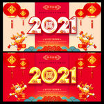 2021牛年