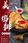鸡排