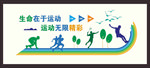 体育运动文化墙矢量图