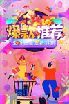 爆款推荐