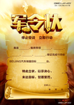 军令状背面