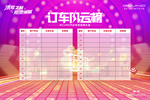 订车风云榜