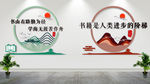 校园文化墙