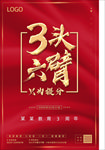 三周年庆典海报