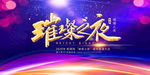 年会背景