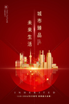商业红色地产活动