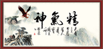 精气神