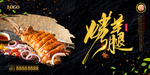 烤羊腿