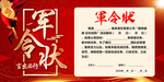 军令状