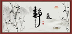 静气