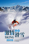 滑雪海报
