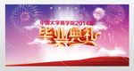 毕业典礼晚会展板