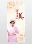 医院护士节