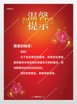 温馨提示海报
