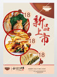 饭店新品上市海报