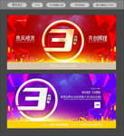 3周年庆