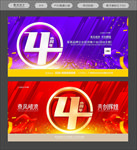 4周年庆