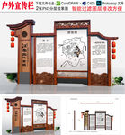 古典宣传栏