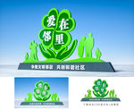 文明社区