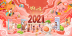 2021年牛年