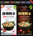 清炖鸭子