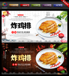 鸡排