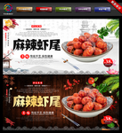 虾尾