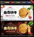 饼干