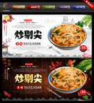炒剔尖