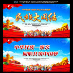 民族团结标语