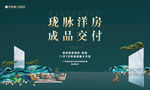 样板间开放 景观示范区开放