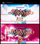 交友海报  同学聚会