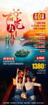 云南泸沽湖九十九里旅游海报