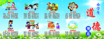 小学生道德文化