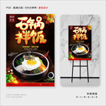 石锅拌饭