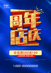 周年庆