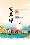 尖草坪青山绿水生态宜居城市海报