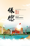 保德青山绿水生态宜居城市海报
