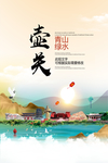 壶关青山绿水生态宜居城市海报