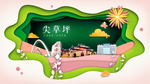 尖草坪绿色生态宜居自然城市海报