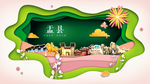 盂县绿色生态宜居自然城市海报