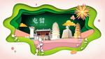 屯留绿色生态宜居自然城市海报