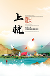 上杭青山绿水生态宜居城市海报