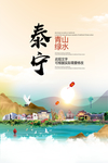 泰宁青山绿水生态宜居城市海报