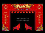 新年 牛年 2021 新年门头
