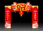 开门红拱门
