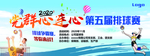 排球赛