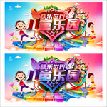儿童乐园