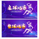 桌球